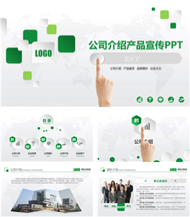 草绿色产品宣传品牌展示PPT模板